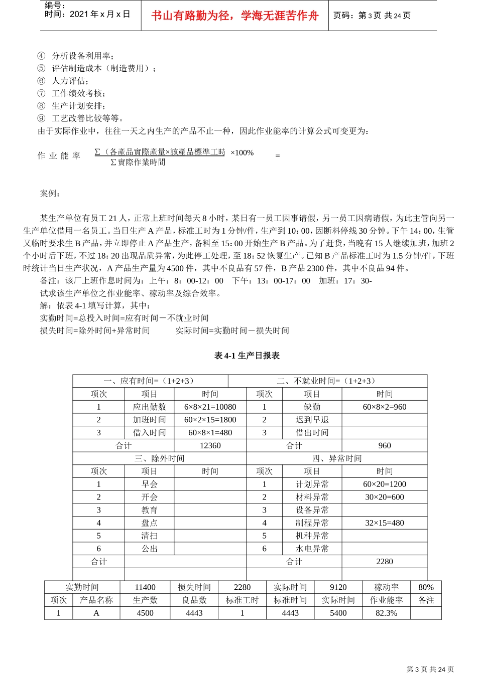 如何提高产量与效率_第3页