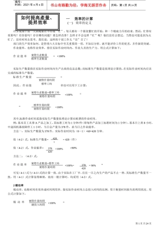 如何提高产量与效率
