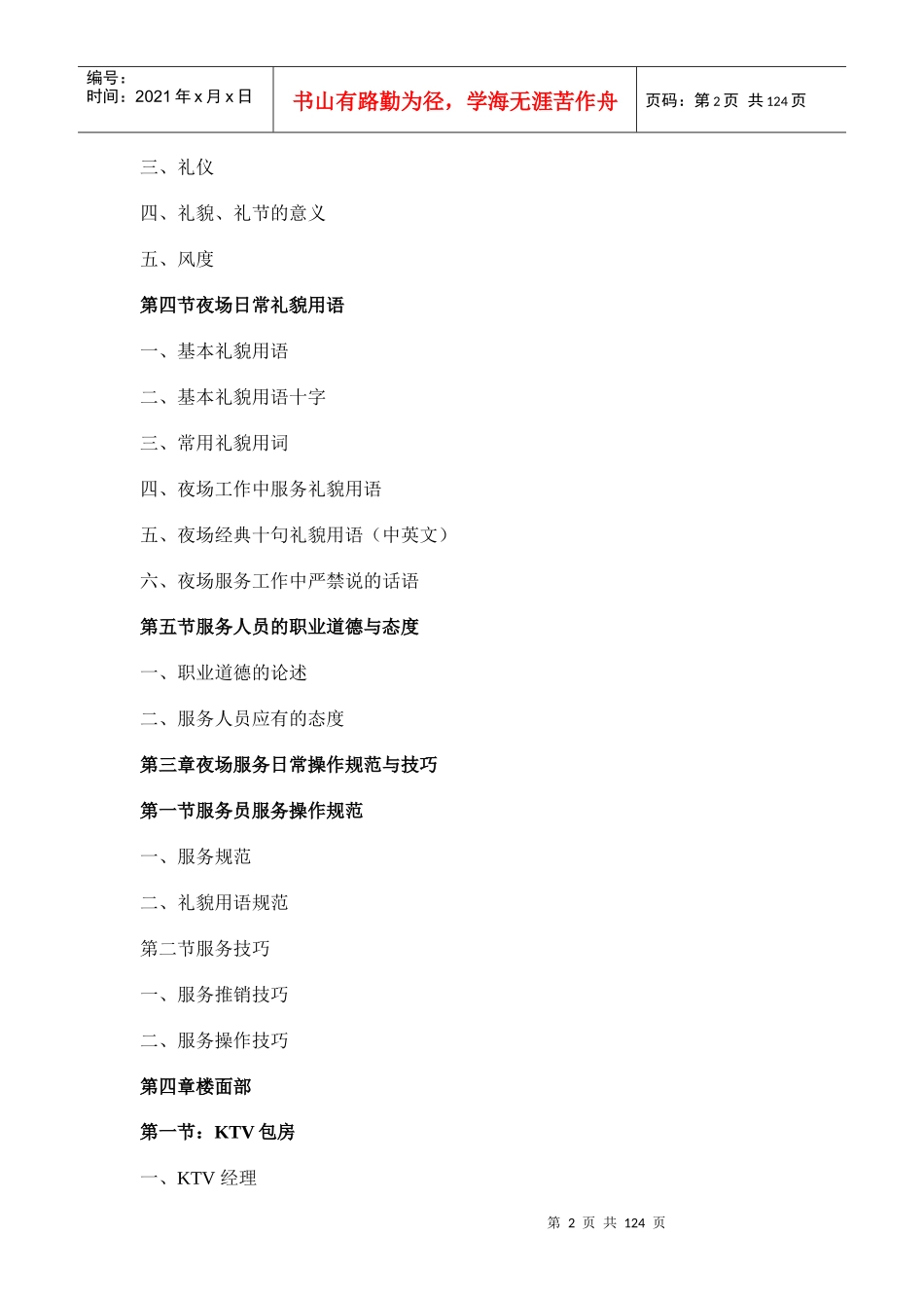 娱乐场所夜场中心全套管理手册_第2页