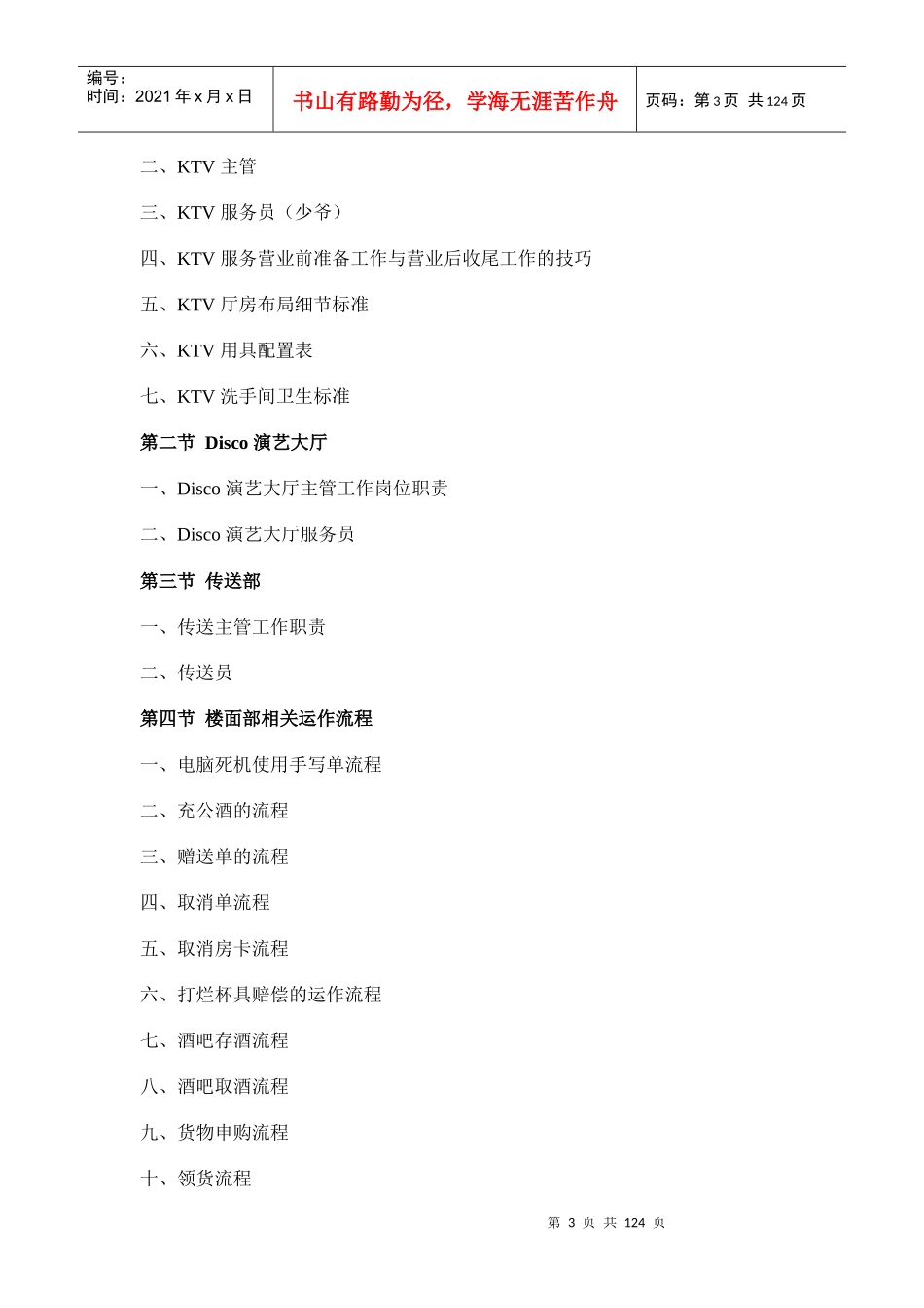 娱乐场所夜场中心全套管理手册_第3页