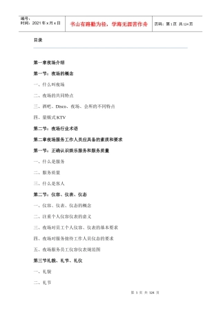 娱乐场所夜场中心全套管理手册