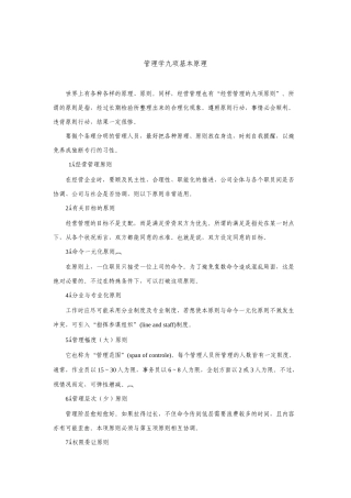 如何实践中国式管理与人性化管理