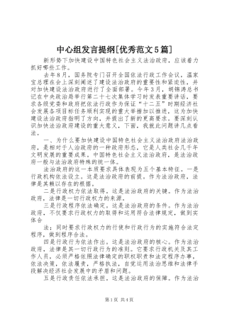 中心组发言材料[优秀范文5篇](3)