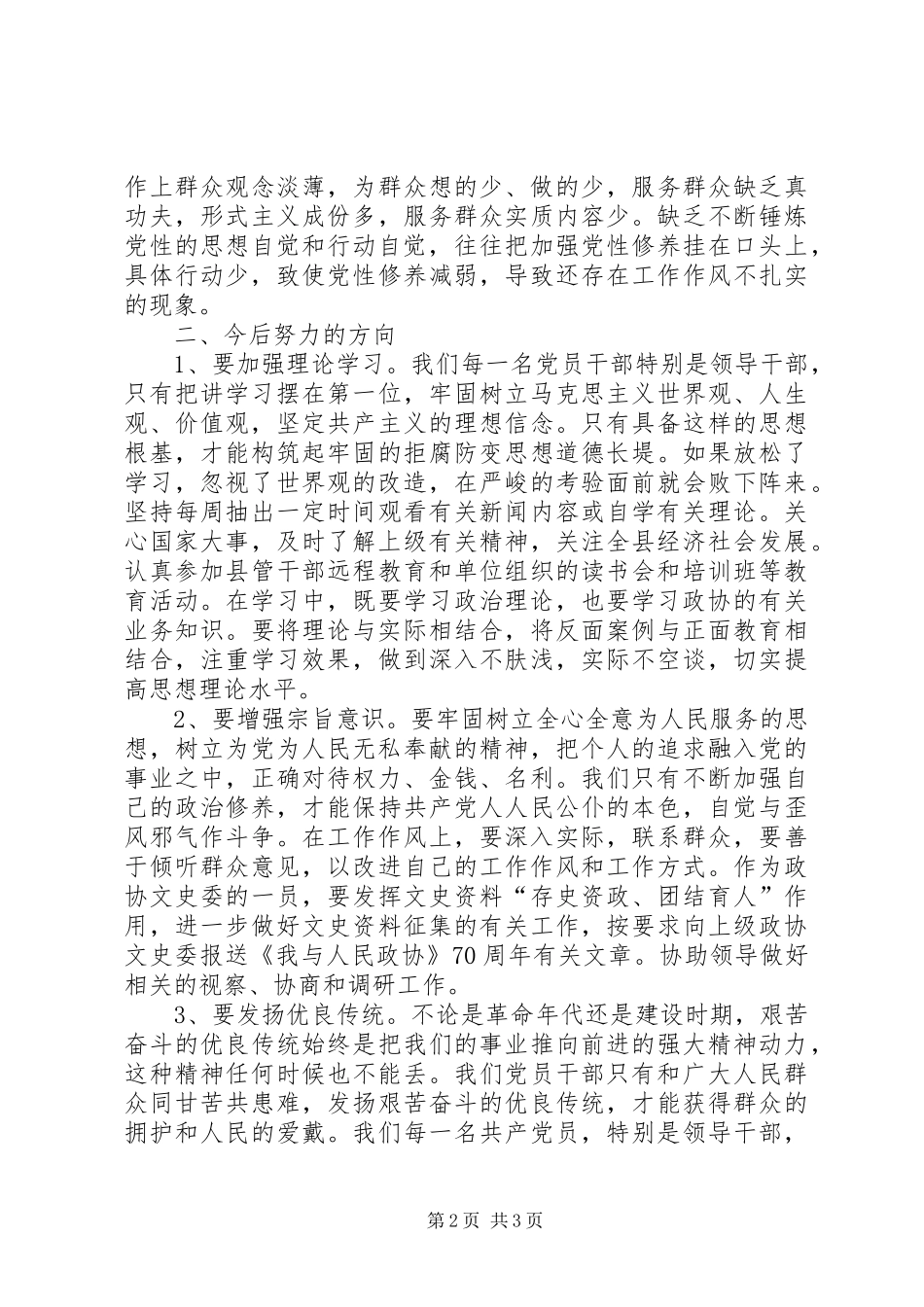 领导干部警示教育个人发言提纲材料_第2页