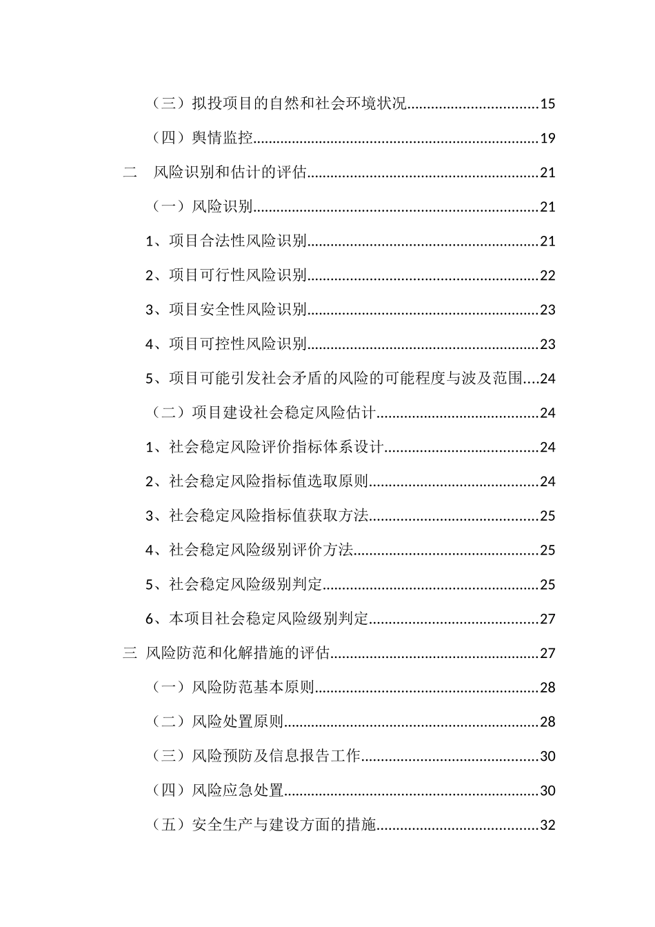 天然气输配工程建设项目社会稳定风险评估报告_第3页