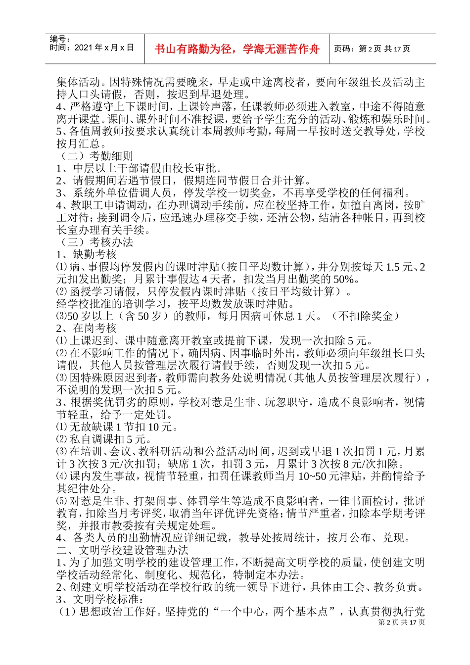 学校规章制度大全(DOC32页)_第2页