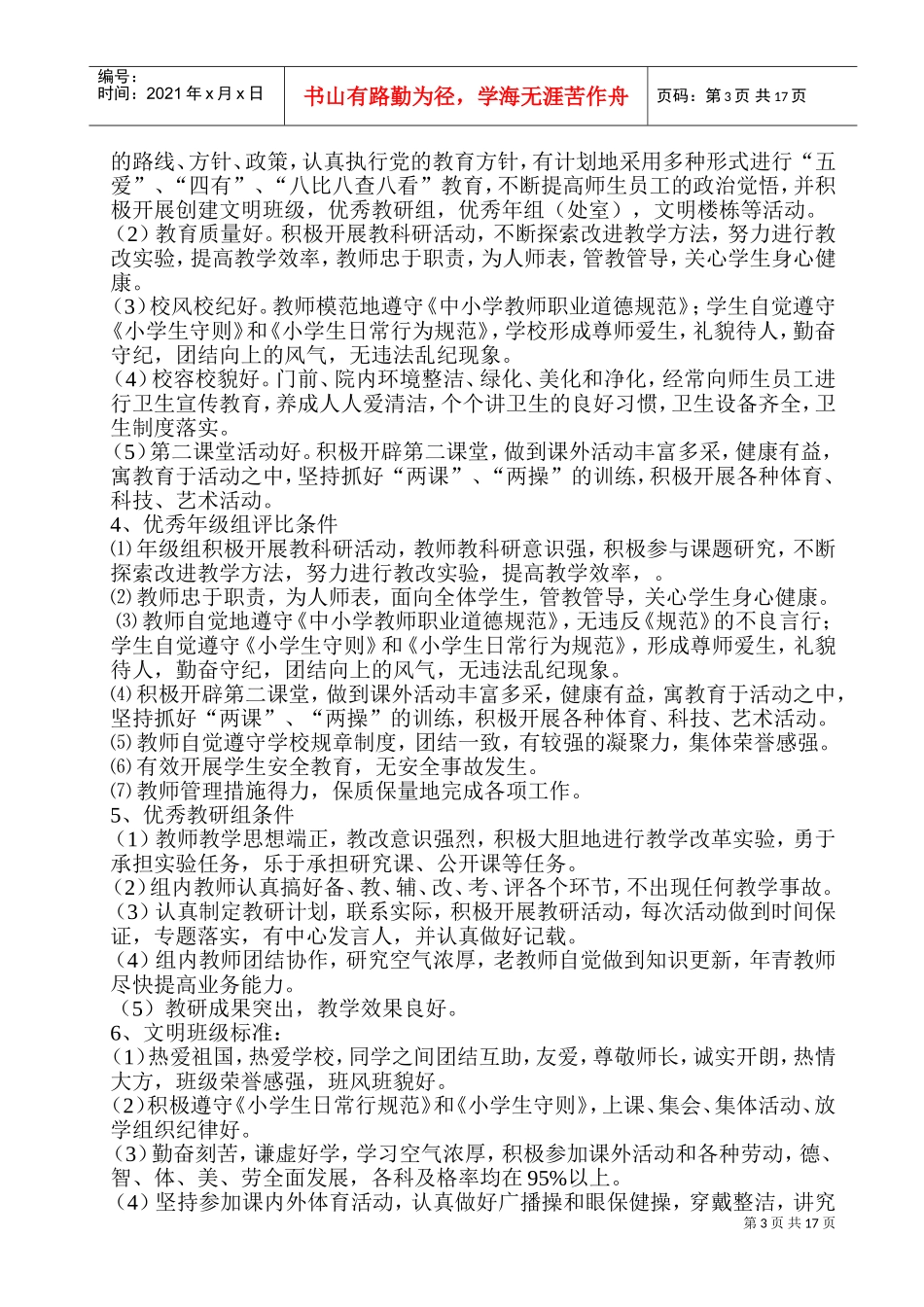 学校规章制度大全(DOC32页)_第3页