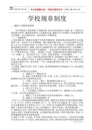 学校规章制度大全(DOC32页)