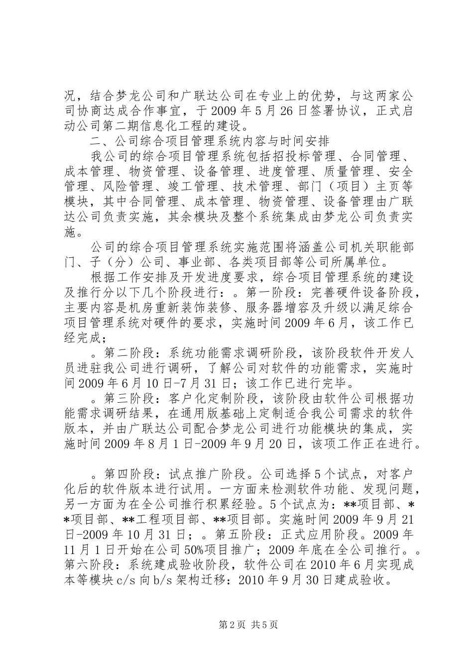 冬训启动发言_第2页