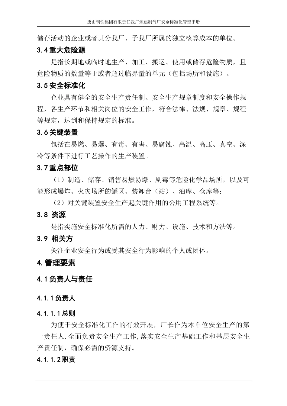 安全标准化管理手册(修订)_第2页