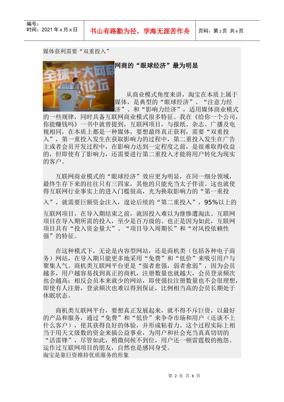 天涯观察第395期“淘宝恶拍”事件突显互联网商业模式之痛_第2页