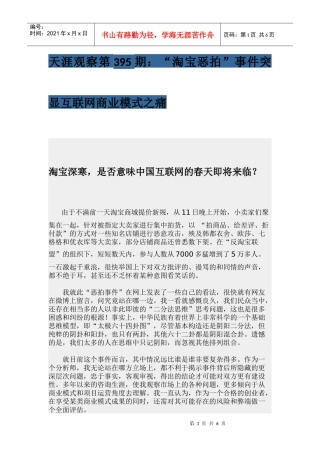 天涯观察第395期“淘宝恶拍”事件突显互联网商业模式之痛