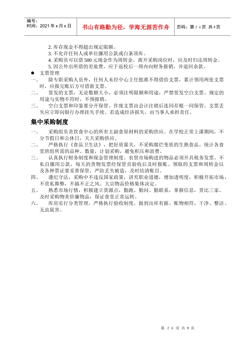 学生食堂管理制度_第2页