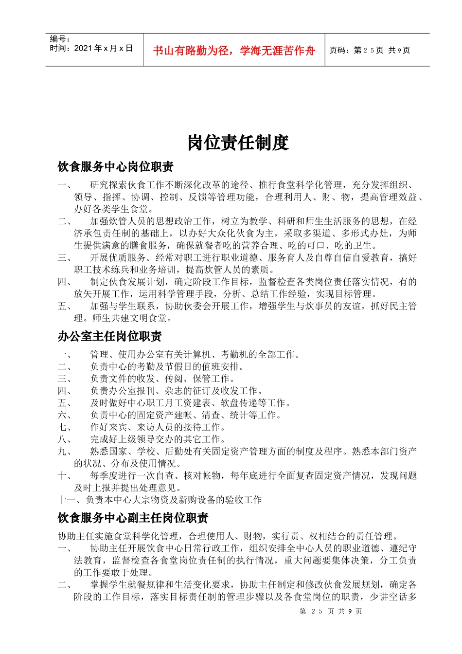 学生食堂管理制度_第3页