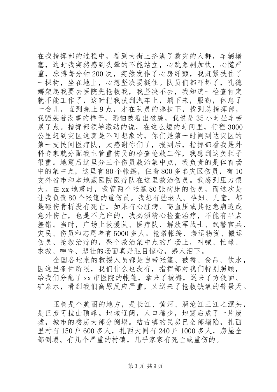 创先争优事迹报告会发言（个人事迹材料）_第3页