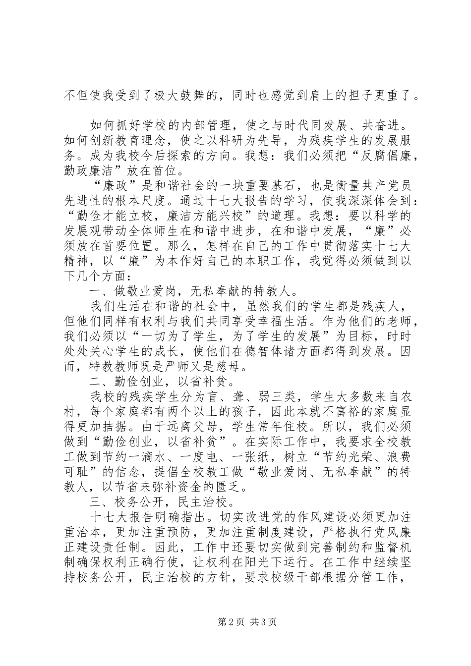 学校学习十七大精神座谈会发言_第2页