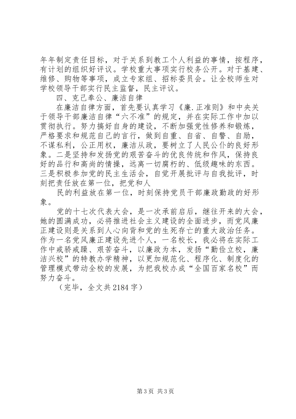 学校学习十七大精神座谈会发言_第3页