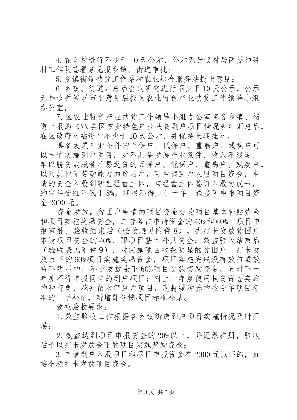 街道办事处XX年农业特色产业扶贫工程实施方案_第3页