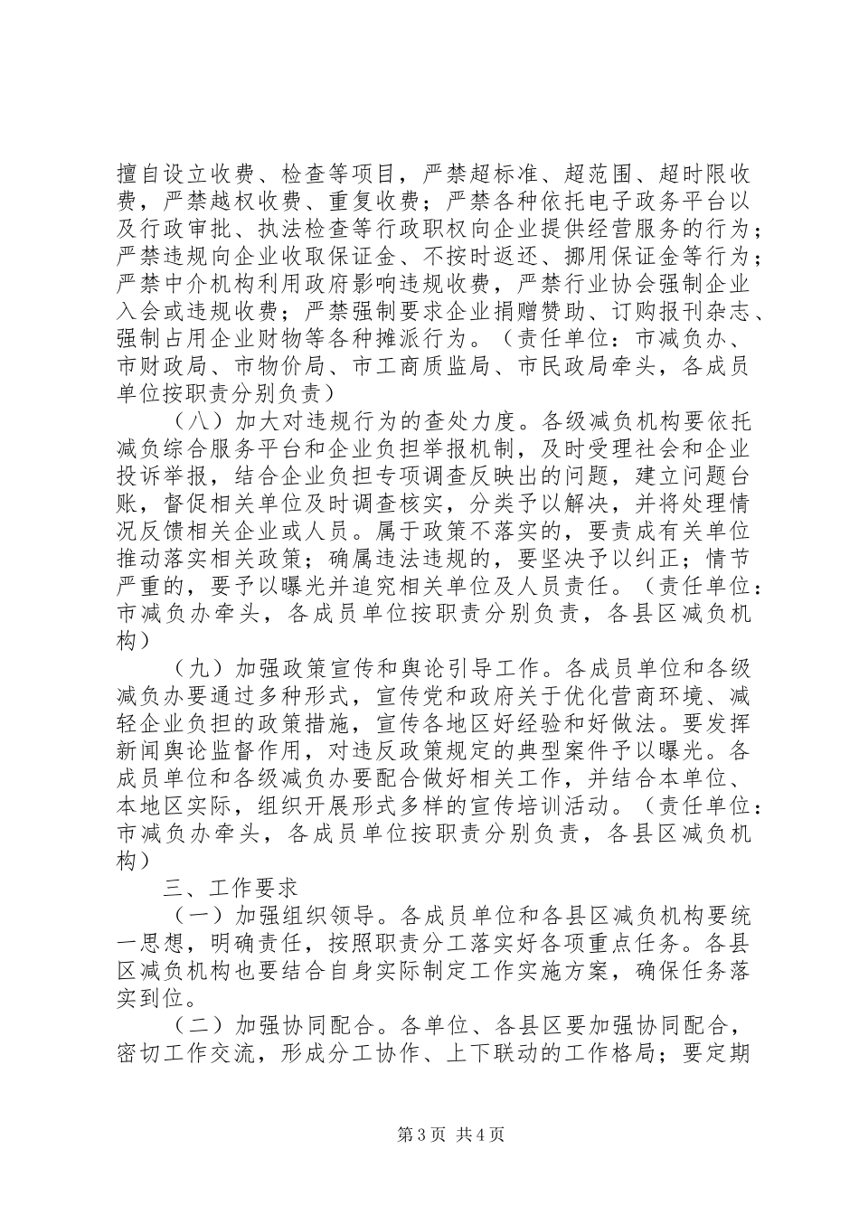 XX年全市减轻企业负担工作方案_第3页
