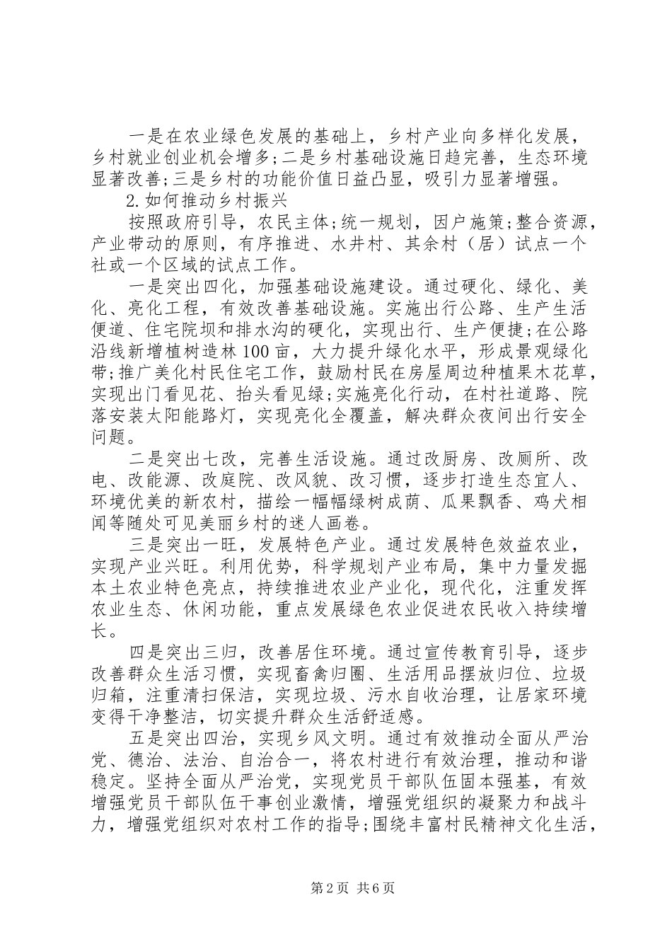 乡村振兴动员会议发言_第2页