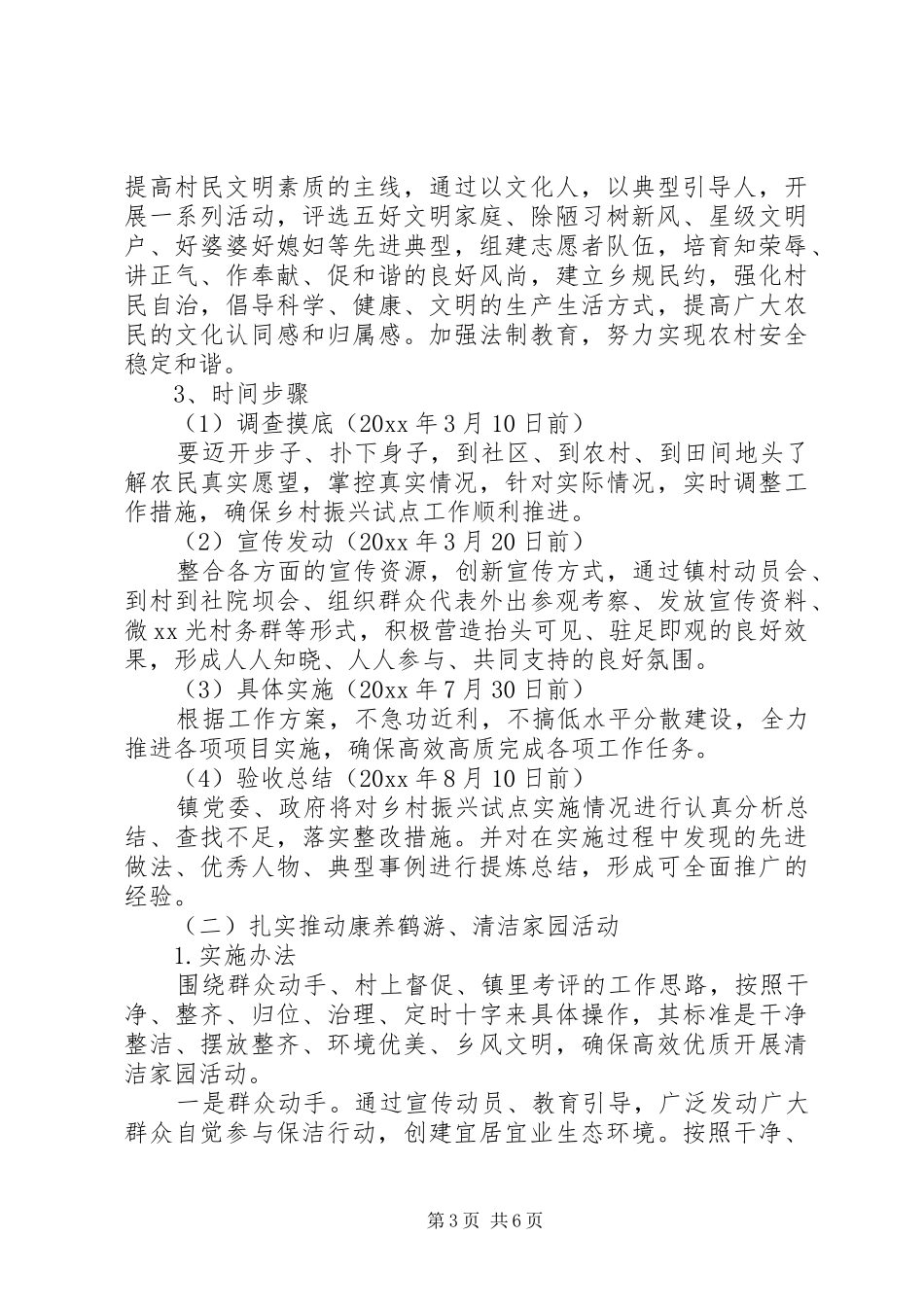 乡村振兴动员会议发言_第3页