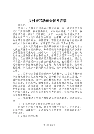 乡村振兴动员会议发言