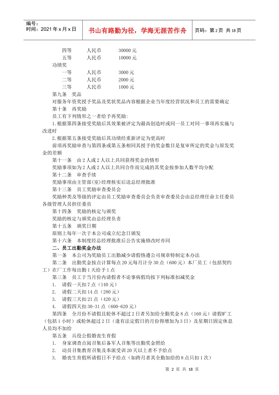 奖金激励管理制度(1)_第2页