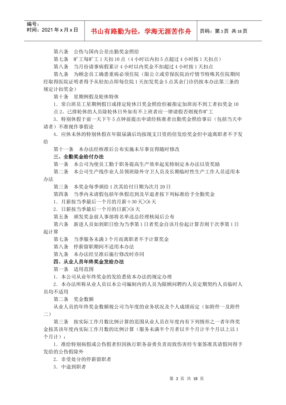 奖金激励管理制度(1)_第3页