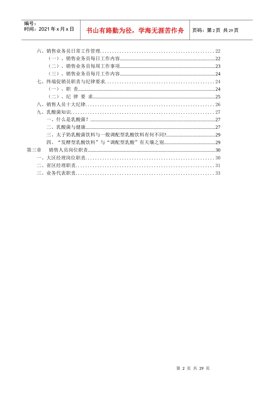 太子奶集团销售人员管理手册_第2页