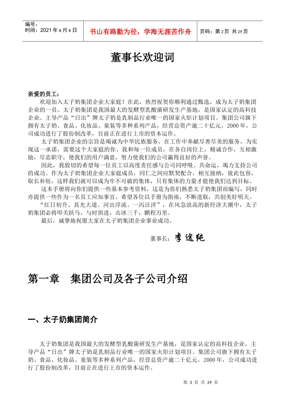 太子奶集团销售人员管理手册_第3页