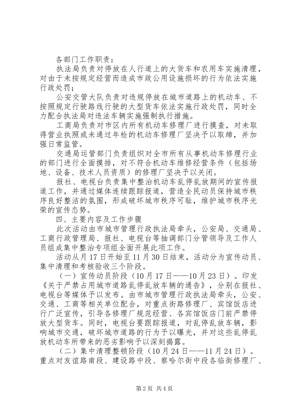 机动车乱停乱放治理方案_第2页