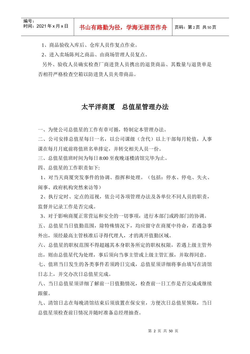 太平洋商厦管理制度_第2页