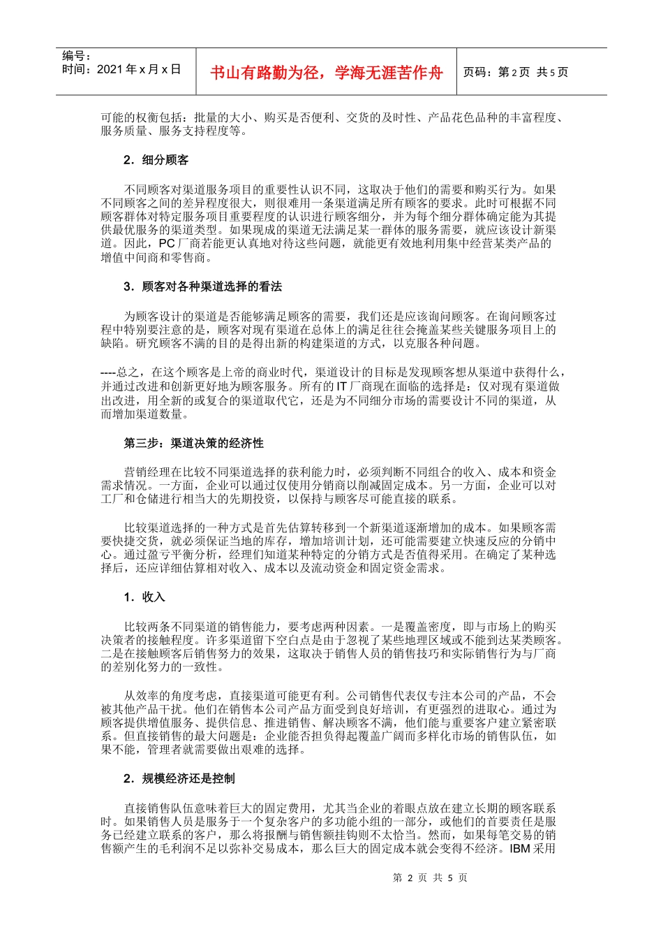 如何订制渠道管理战略_第2页
