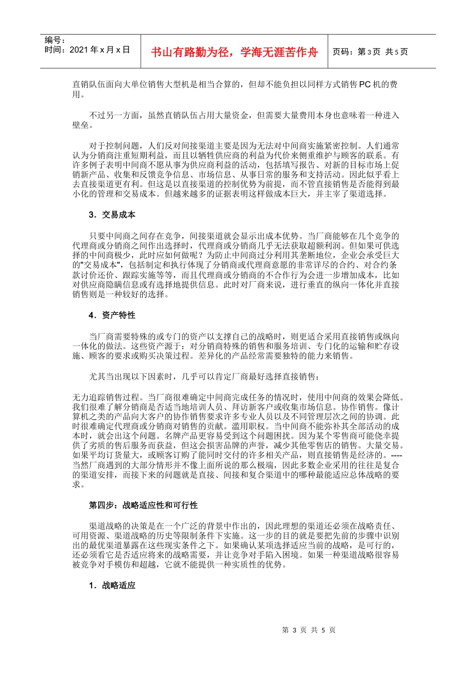 如何订制渠道管理战略_第3页