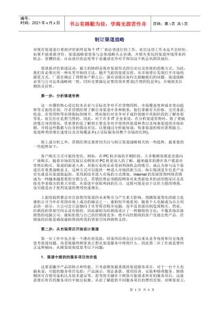 如何订制渠道管理战略