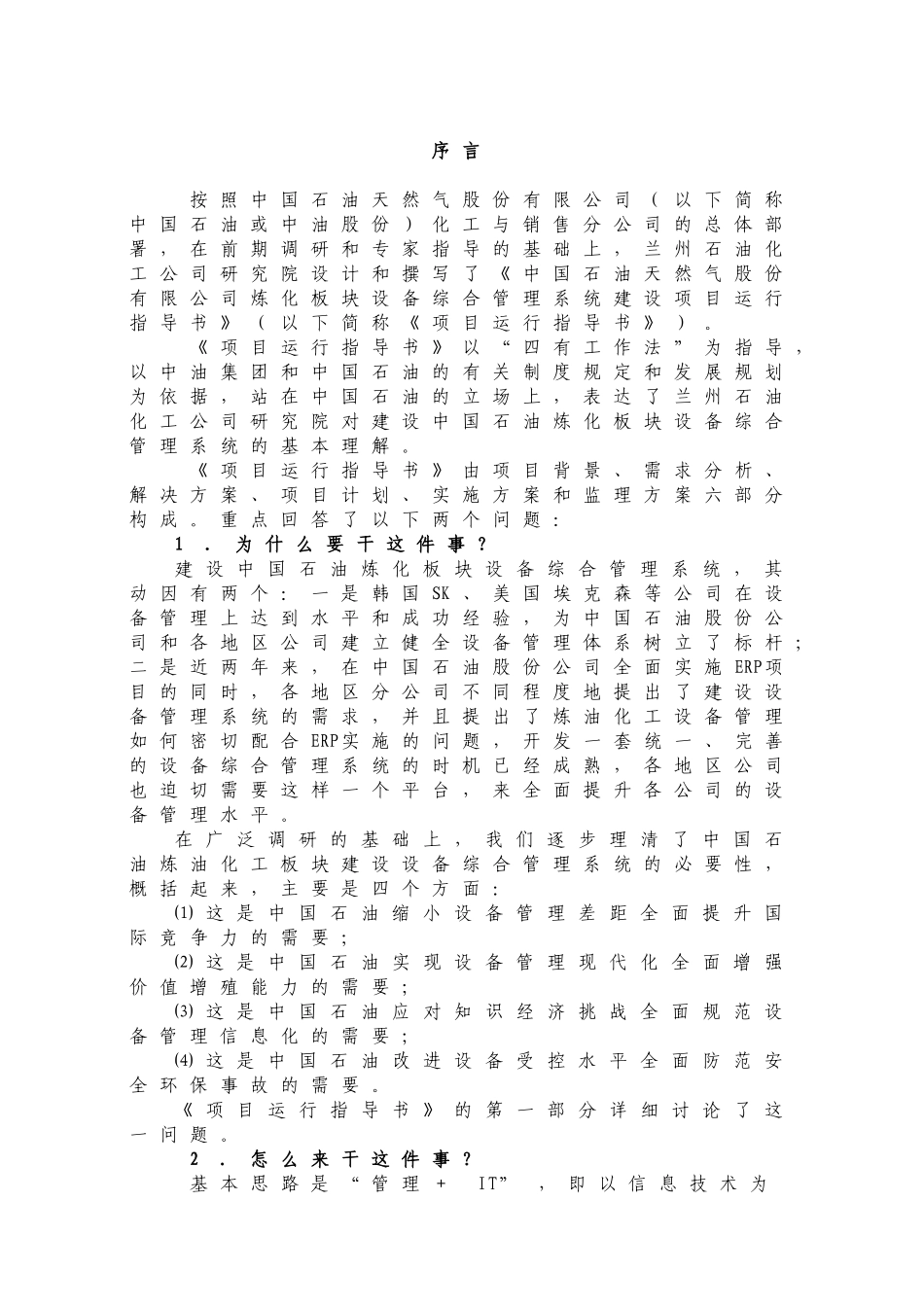 天然气公司设备管理项目运行指导书_第2页