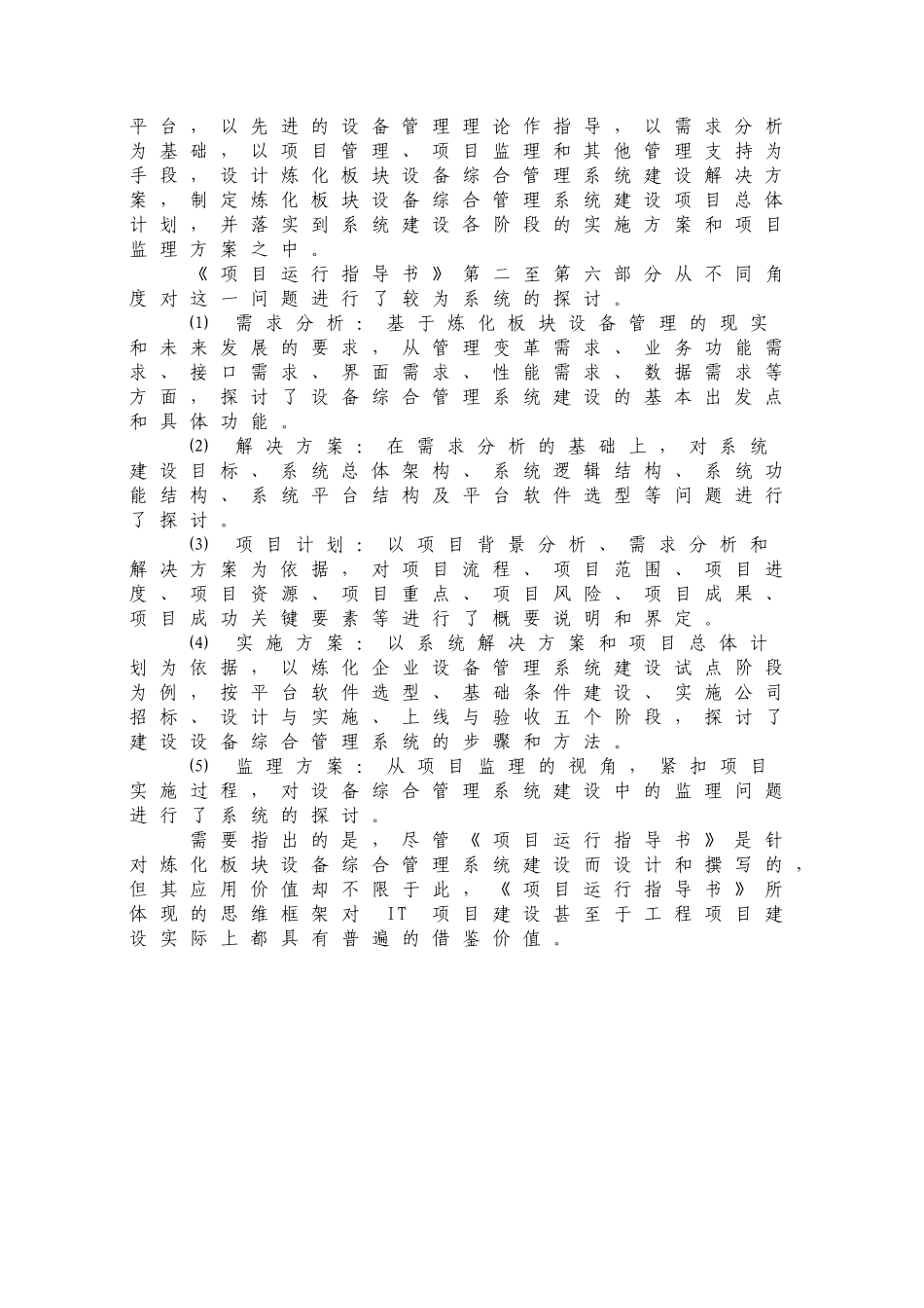 天然气公司设备管理项目运行指导书_第3页