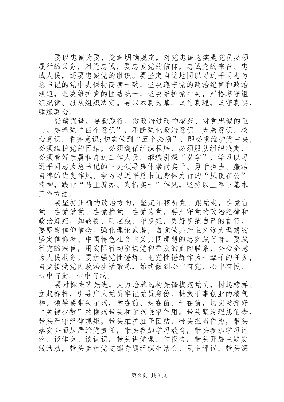 关于讲政治有信念发言稿多篇_第2页