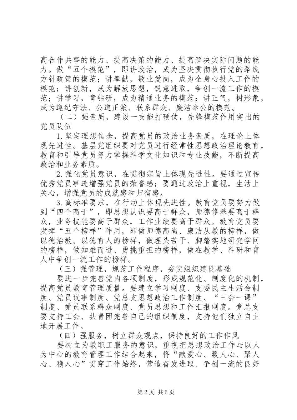 关于开展“党的组织建设年”活动的实施方案_第2页