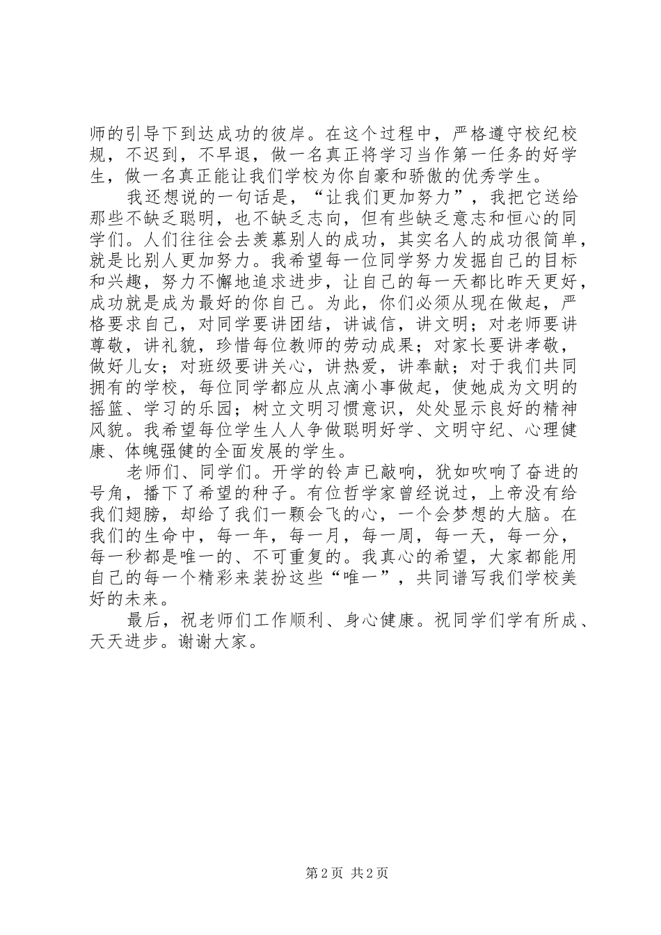 在升旗仪式上的演讲致辞_第2页