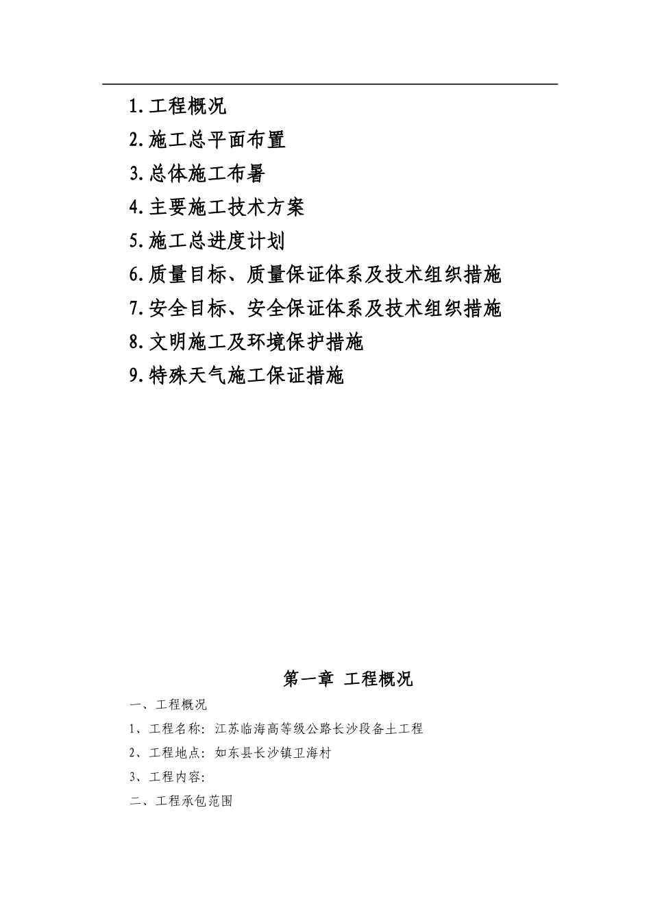 如东县备土工程_第2页