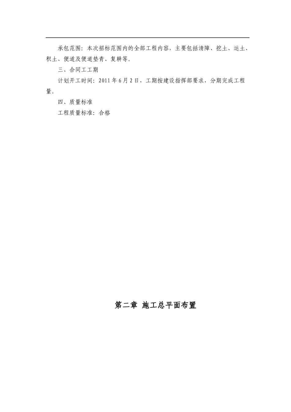 如东县备土工程_第3页