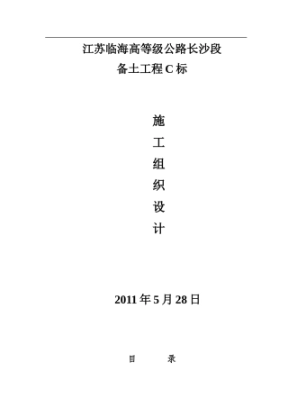 如东县备土工程