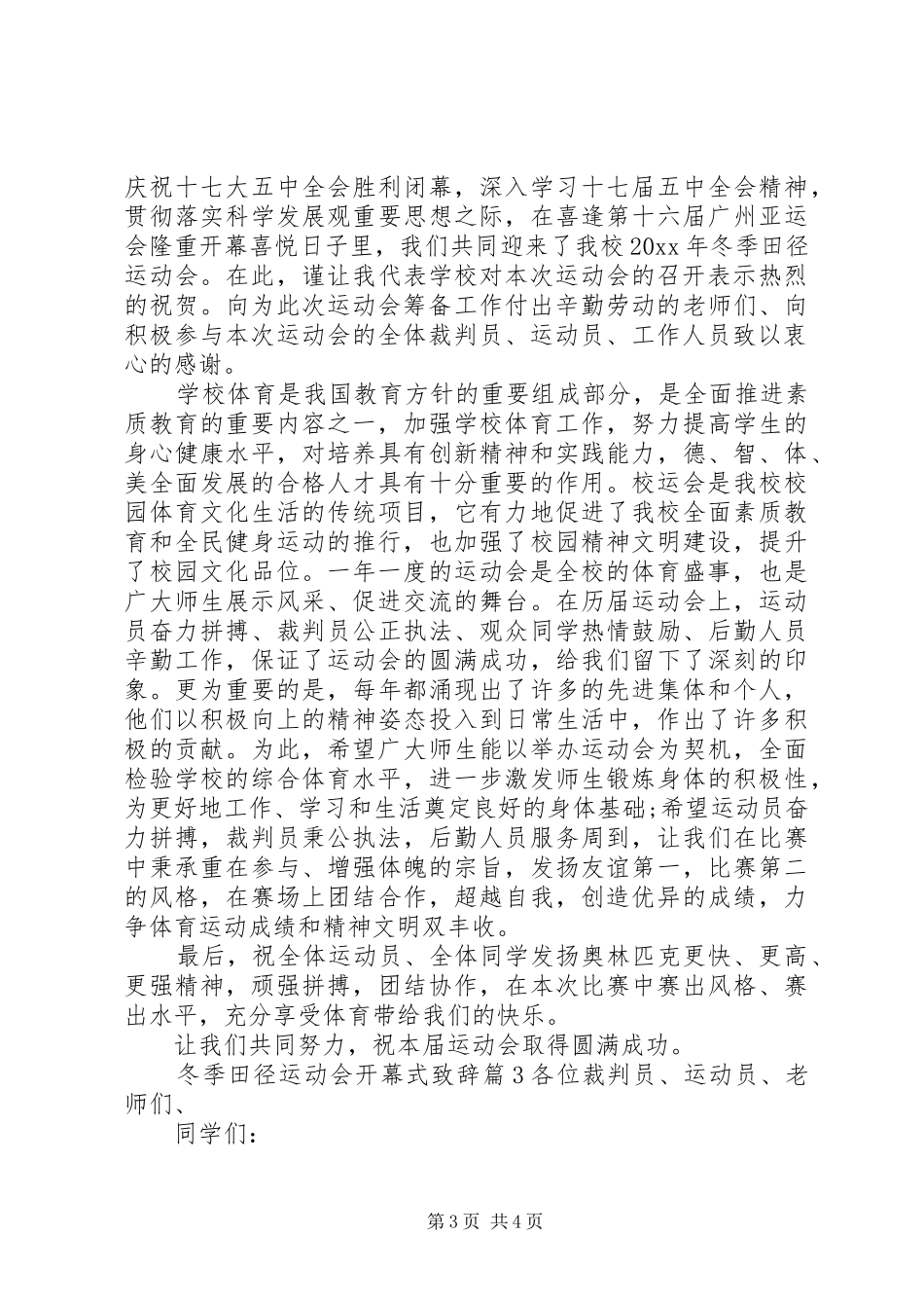 冬季田径运动会开幕式演讲致辞_第3页
