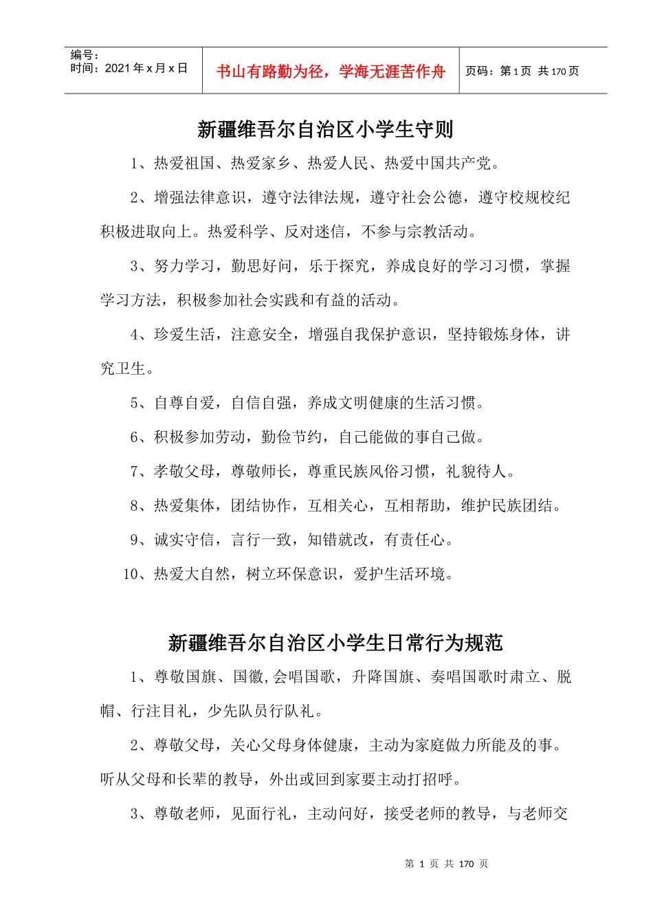 学校制度汇编(出书)_第1页