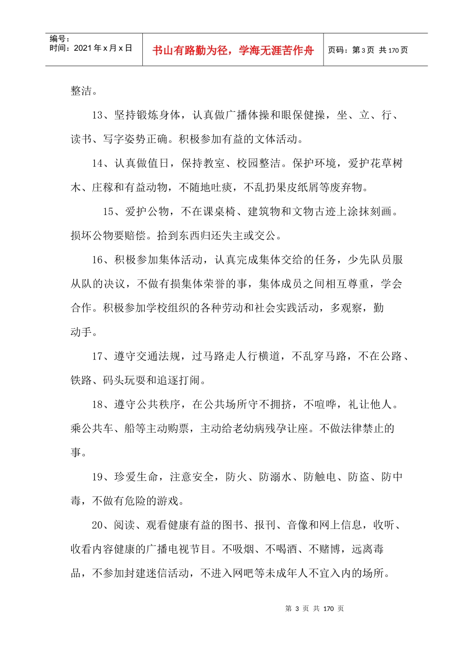 学校制度汇编(出书)_第3页