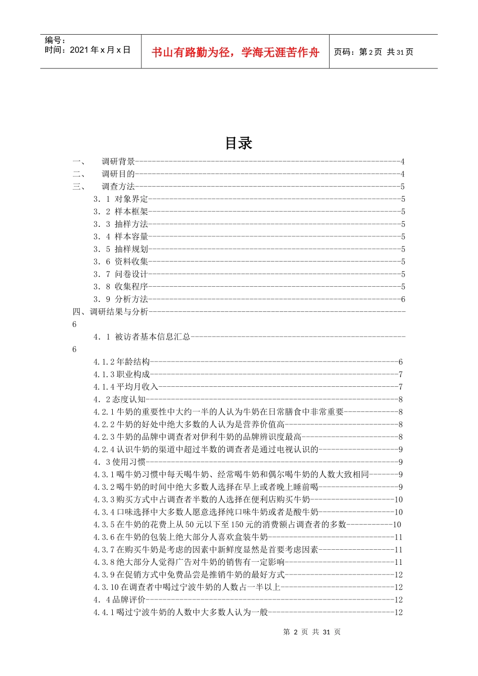 宁波消费者宁波牛奶使用习惯和态度认知调查报告_第2页