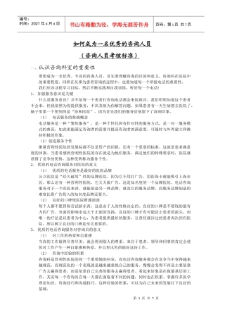 如何成为一名优秀的咨询人员(1)