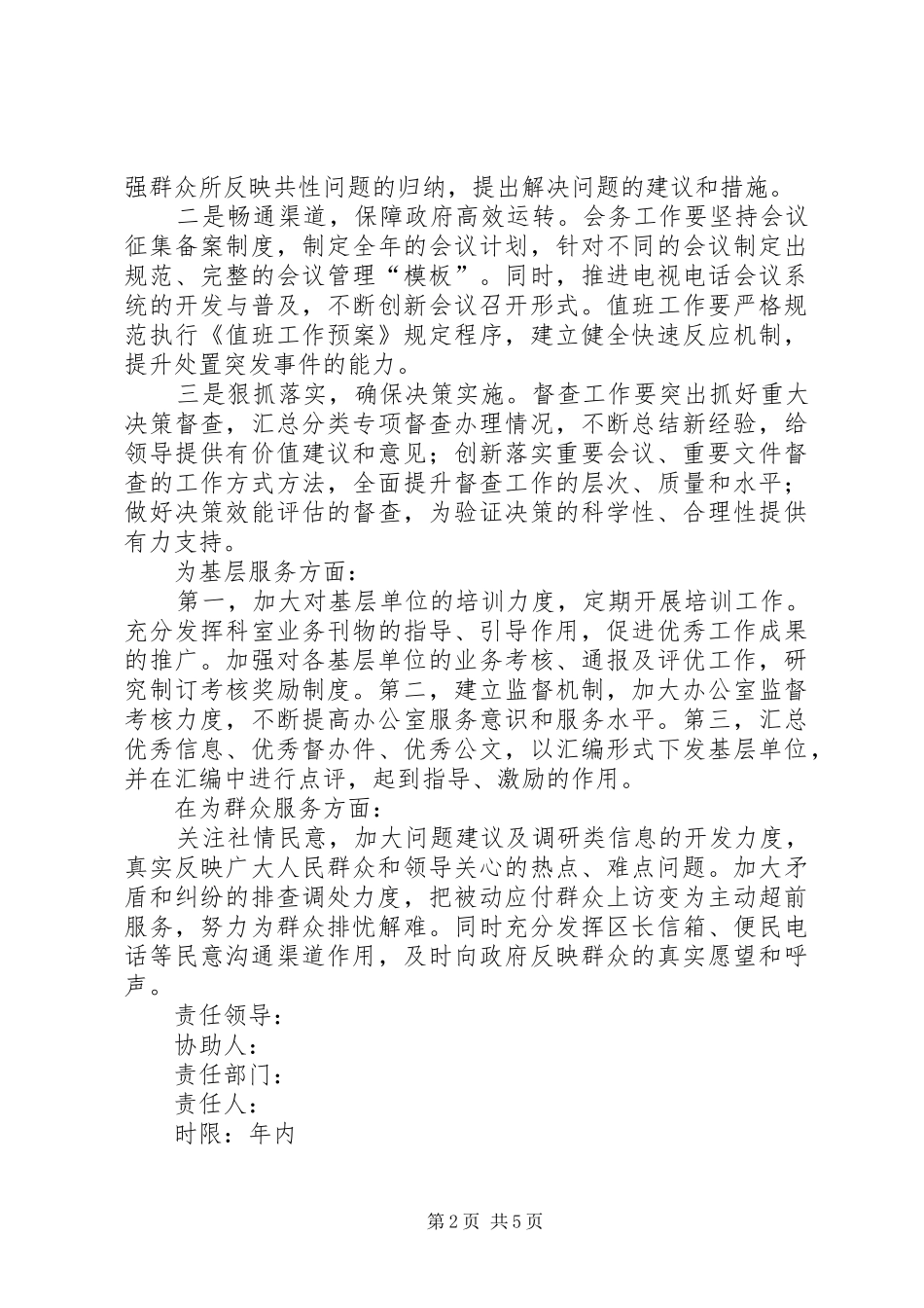 办公室领导班子整改方案_第2页