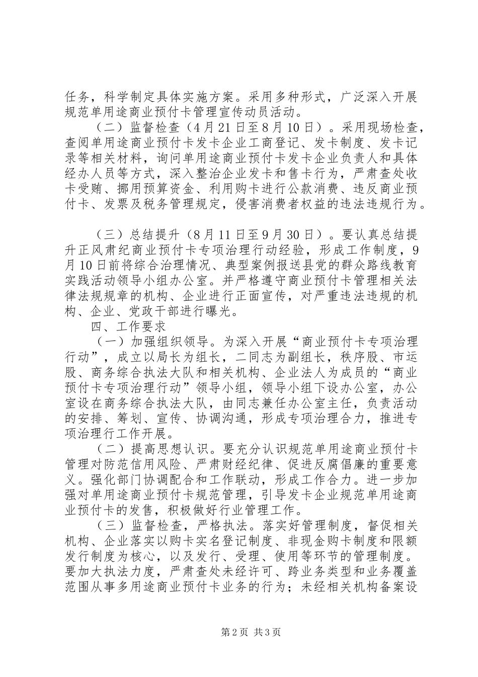 单用途商业预付卡治理工作方案_第2页